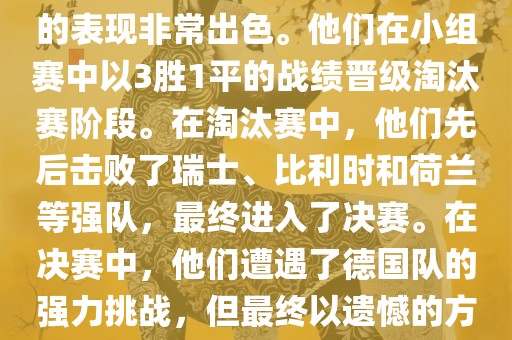 在2014年世界杯中，阿根廷队的表现非常出色。他们在小组赛中以3胜1平的战绩晋级淘汰赛阶段。在淘汰赛中，他们先后击败了瑞士、比利时和荷兰等强队，最终进入了决赛。在决赛中，他们遭遇了德国队的强力挑战，但最终以遗憾的方式输掉了比赛，获得了亚军。