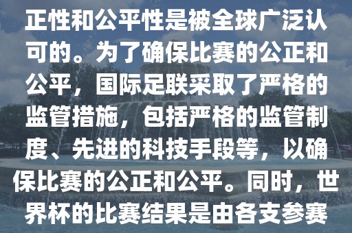 关于世界杯踢假球的问题，这是不存在的。世界杯作为国际足球界最高荣誉的比赛，其公正性和公平性是被全球广泛认可的。为了确保比赛的公正和公平，国际足联采取了严格的监管措施，包括严格的监管制度、先进的科技手段等，以确保比赛的公正和公平。同时，世界杯的比赛结果是由各支参赛队伍的实力和表现决定的，而不是受到任何外部因素的干扰。因此，世界杯不会踢假球。