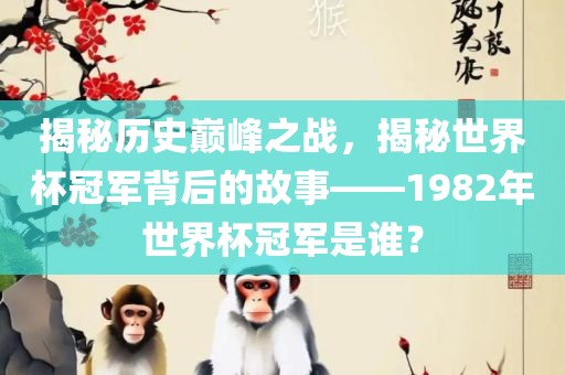 历史巅峰之战