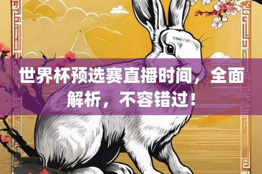 世界杯预选赛 第7页